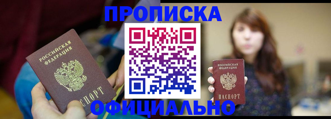 прописка паспорт в Балахне